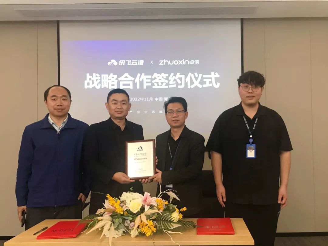 青島卓信：訊飛云港私域直播數字化轉型生態優秀服務商